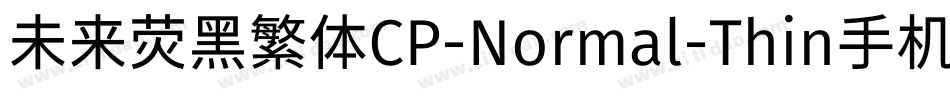 未来荧黑繁体CP-Normal-Thin手机版字体转换