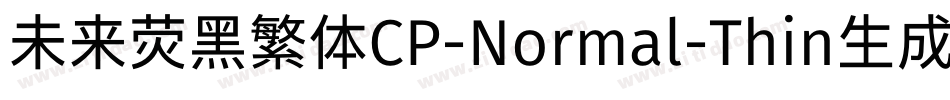 未来荧黑繁体CP-Normal-Thin生成器字体转换