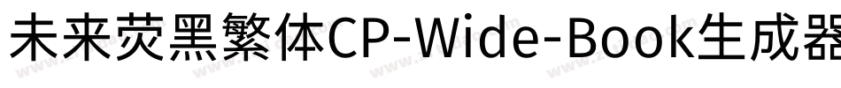 未来荧黑繁体CP-Wide-Book生成器字体转换