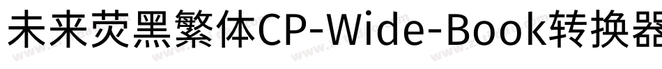 未来荧黑繁体CP-Wide-Book转换器字体转换