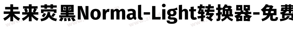未来荧黑Normal-Light转换器字体转换