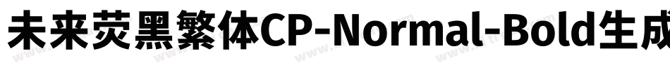 未来荧黑繁体CP-Normal-Bold生成器字体转换