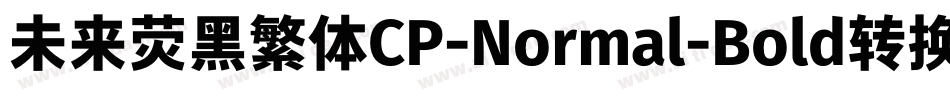 未来荧黑繁体CP-Normal-Bold转换器字体转换