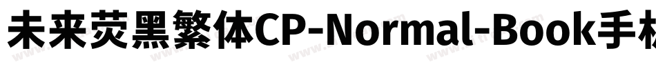 未来荧黑繁体CP-Normal-Book手机版字体转换