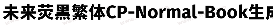 未来荧黑繁体CP-Normal-Book生成器字体转换