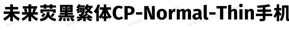 未来荧黑繁体CP-Normal-Thin手机版字体转换
