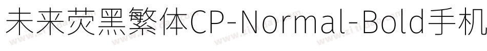 未来荧黑繁体CP-Normal-Bold手机版字体转换