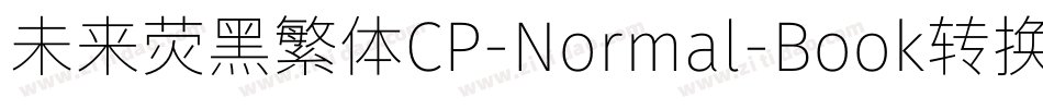 未来荧黑繁体CP-Normal-Book转换器字体转换