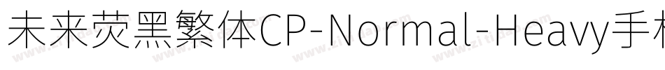 未来荧黑繁体CP-Normal-Heavy手机版字体转换