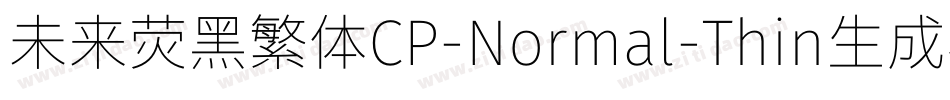 未来荧黑繁体CP-Normal-Thin生成器字体转换
