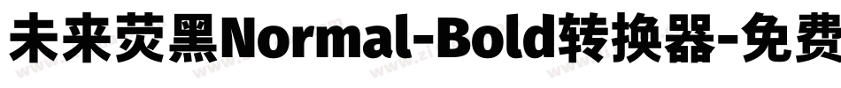 未来荧黑Normal-Bold转换器字体转换