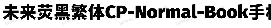 未来荧黑繁体CP-Normal-Book手机版字体转换