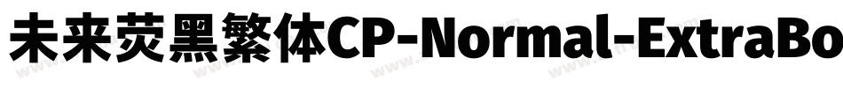 未来荧黑繁体CP-Normal-ExtraBold手机版字体转换
