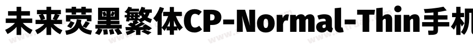 未来荧黑繁体CP-Normal-Thin手机版字体转换