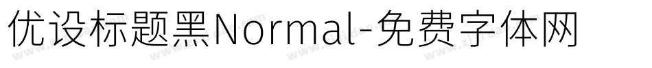 优设标题黑Normal字体转换