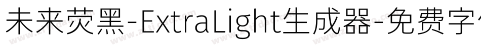 未来荧黑-ExtraLight生成器字体转换