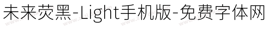 未来荧黑-Light手机版字体转换