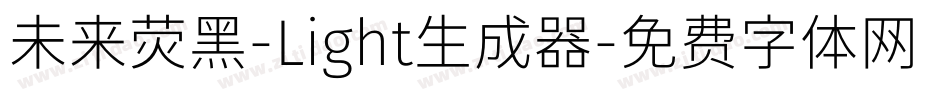 未来荧黑-Light生成器字体转换