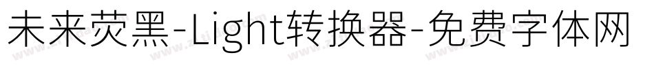 未来荧黑-Light转换器字体转换