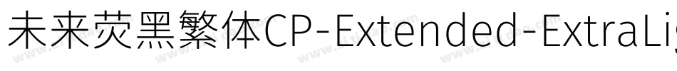 未来荧黑繁体CP-Extended-ExtraLight手机版字体转换