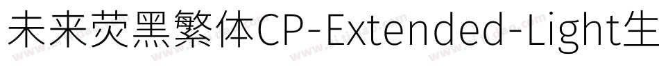 未来荧黑繁体CP-Extended-Light生成器字体转换