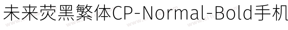 未来荧黑繁体CP-Normal-Bold手机版字体转换