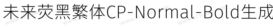 未来荧黑繁体CP-Normal-Bold生成器字体转换