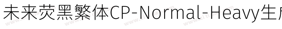 未来荧黑繁体CP-Normal-Heavy生成器字体转换