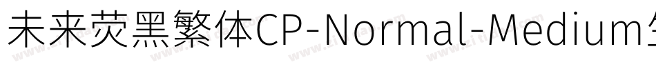 未来荧黑繁体CP-Normal-Medium生成器字体转换