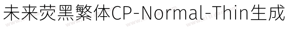未来荧黑繁体CP-Normal-Thin生成器字体转换