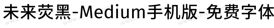 未来荧黑-Medium手机版字体转换
