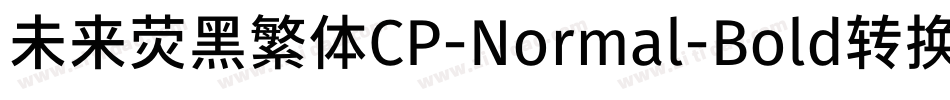 未来荧黑繁体CP-Normal-Bold转换器字体转换