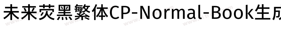 未来荧黑繁体CP-Normal-Book生成器字体转换
