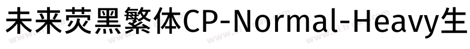未来荧黑繁体CP-Normal-Heavy生成器字体转换