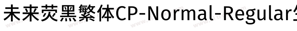 未来荧黑繁体CP-Normal-Regular生成器字体转换