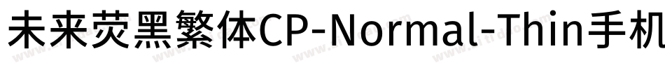 未来荧黑繁体CP-Normal-Thin手机版字体转换