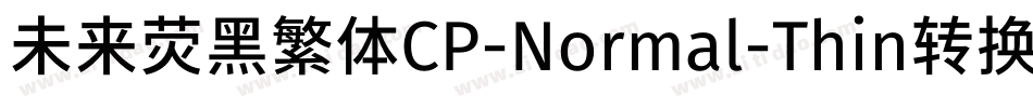 未来荧黑繁体CP-Normal-Thin转换器字体转换