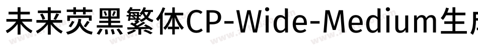 未来荧黑繁体CP-Wide-Medium生成器字体转换