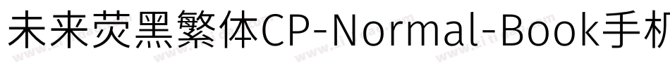 未来荧黑繁体CP-Normal-Book手机版字体转换