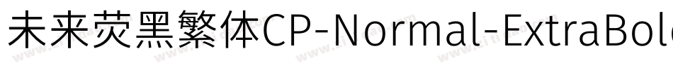 未来荧黑繁体CP-Normal-ExtraBold手机版字体转换
