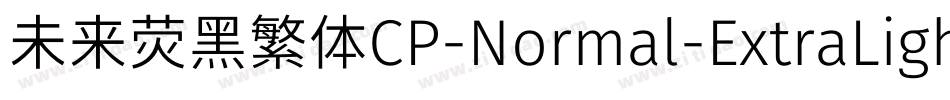 未来荧黑繁体CP-Normal-ExtraLight手机版字体转换