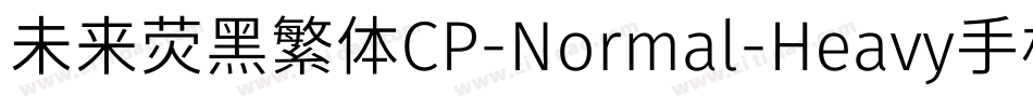 未来荧黑繁体CP-Normal-Heavy手机版字体转换