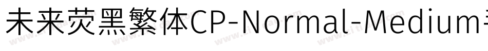 未来荧黑繁体CP-Normal-Medium手机版字体转换