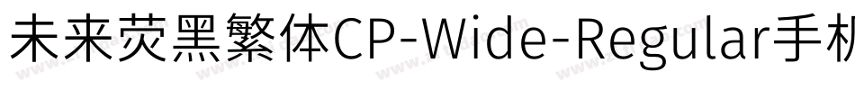 未来荧黑繁体CP-Wide-Regular手机版字体转换