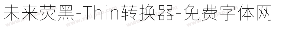 未来荧黑-Thin转换器字体转换
