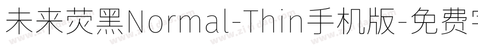 未来荧黑Normal-Thin手机版字体转换