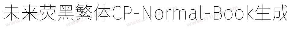 未来荧黑繁体CP-Normal-Book生成器字体转换