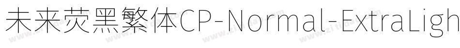 未来荧黑繁体CP-Normal-ExtraLight转换器字体转换