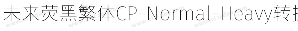 未来荧黑繁体CP-Normal-Heavy转换器字体转换