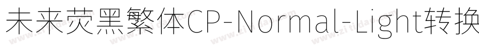 未来荧黑繁体CP-Normal-Light转换器字体转换
